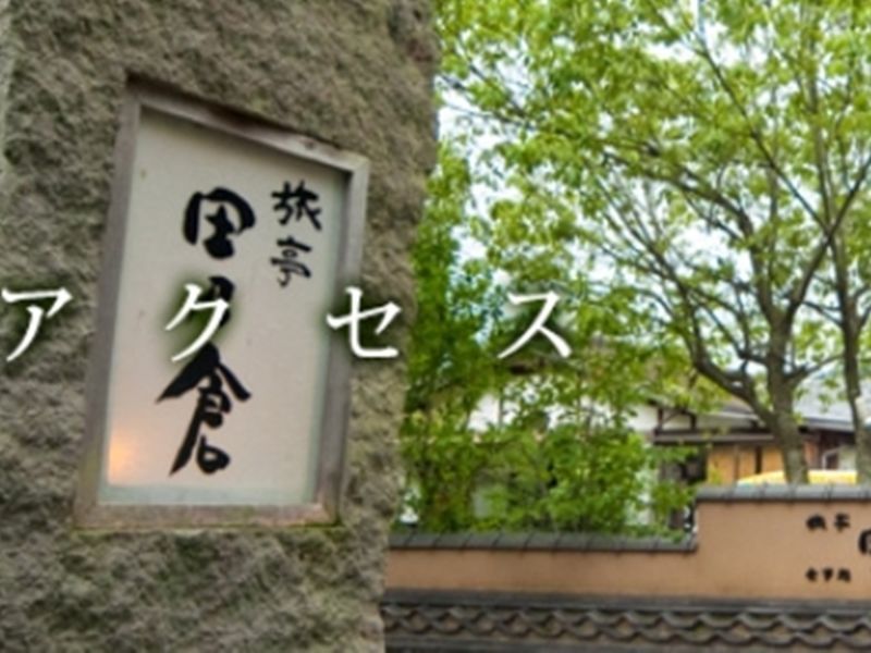 Ryotei Tanokura Hotel Юфу Екстериор снимка